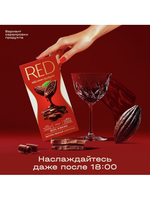 Шоколад Red Delight темный экстра 60% какао, 70г