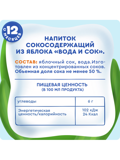 Напиток сокосодержащий детский Агуша Вода и Сок Яблоко с 12 месяцев, 300мл x 6 шт