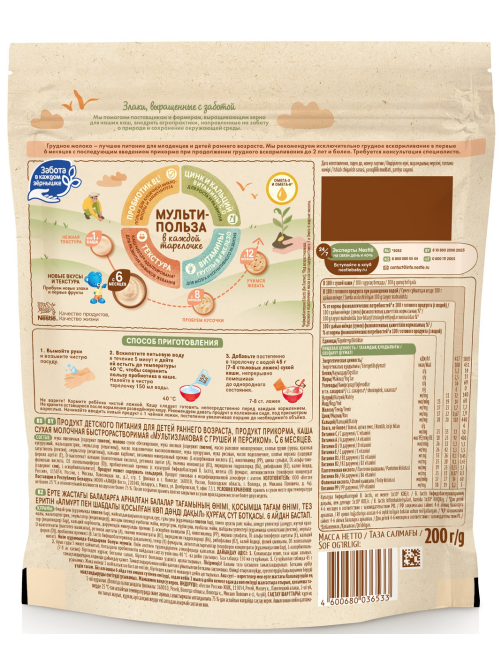 Каша молочная детская Nestle Мультизлаковая Груша и персик с 6 месяцев, 200г