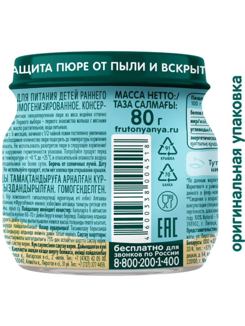 Пюре мясное детское ФрутоНяня Индейка с 6 месяцев, 80г