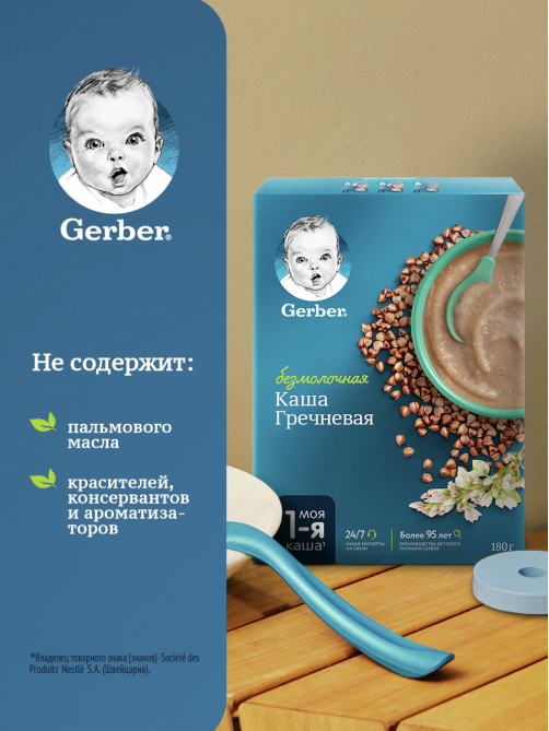 Каша безмолочная детская Gerber Гречневая с 4 месяцев, 180г
