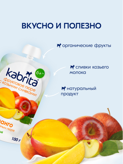 Пюре фруктовое детское Kabrita Манго, яблоко и козьи сливки с 6 месяцев, 100г