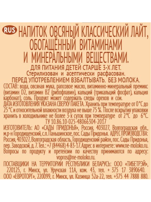 Напиток овсяный Nemoloko Лайт классический 1.5%, 200мл