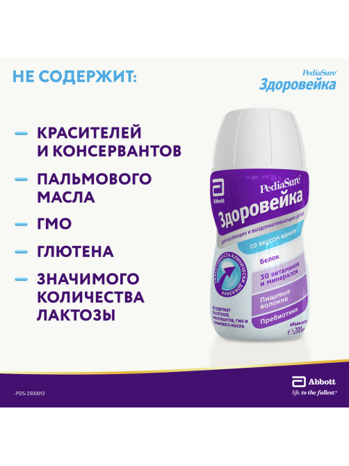 Смесь жидкая детская PediaSure Здоровейка Ваниль с 12 месяцев, 200мл