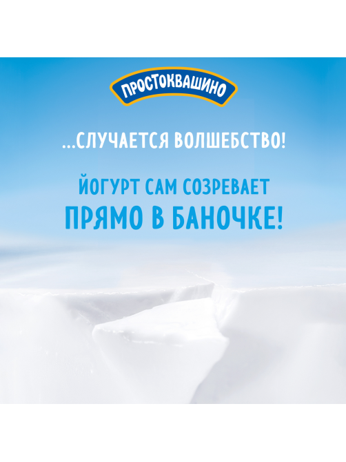 Йогурт термостатный Простоквашино натуральный 4%, 160г