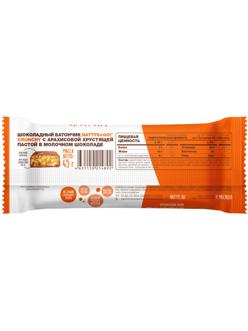 Батончик протеиновый Nattys &Go Crunchy Шоколад-арахисовая хрустящая паста без сахара без глютена, 45г