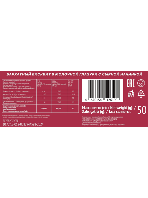 Десерт протеиновый Evergo Красный вельвет, 50г