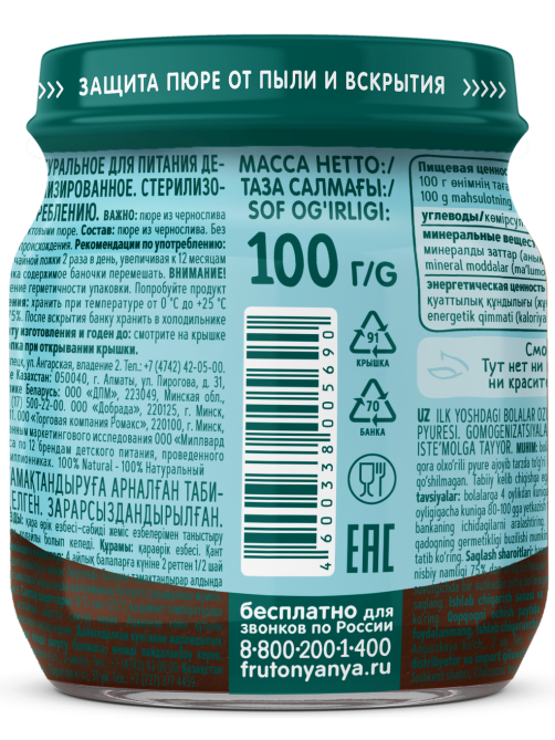 Пюре фруктовое детское ФрутоНяня Чернослив с 4 месяцев, 100г