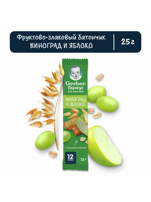 Батончик фруктово-злаковый детский Gerber Яблоко и виноград с 12 месяцев, 25г