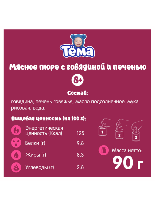 Пюре мясное детское Тема Говядина и печень с 8 месяцев, 90г