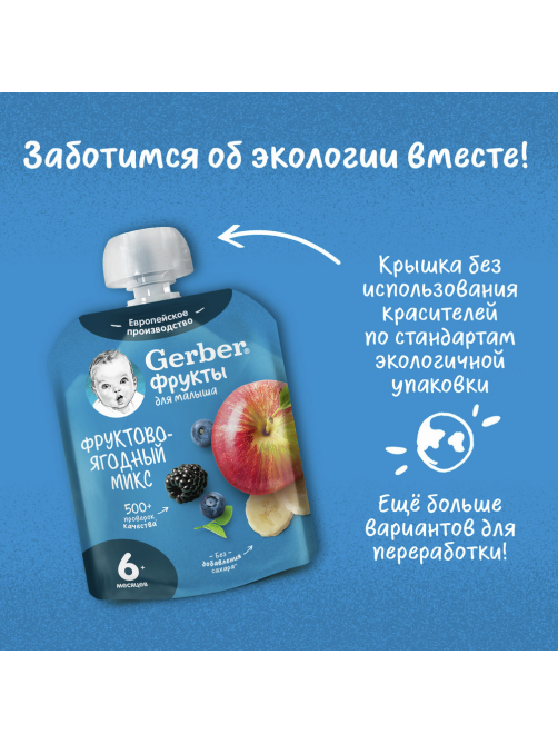 Пюре фруктовое детское Gerber Фрукты и ягоды с 6 месяцев, 90г