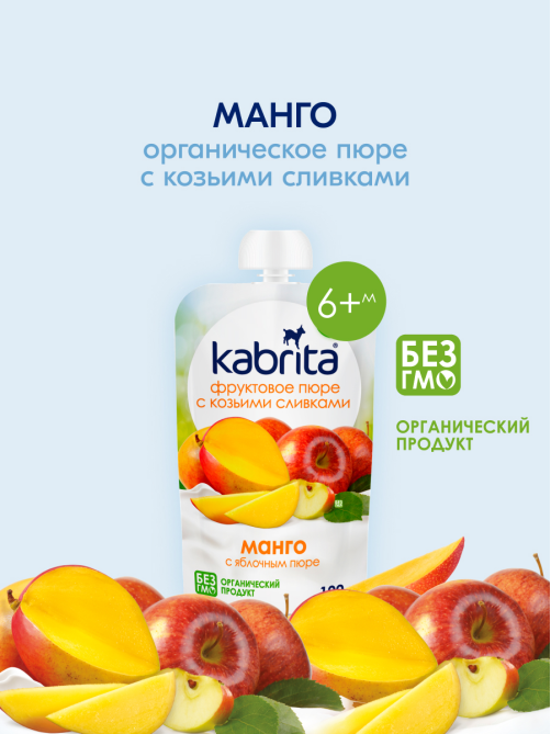 Пюре фруктовое детское Kabrita Манго, яблоко и козьи сливки с 6 месяцев, 100г