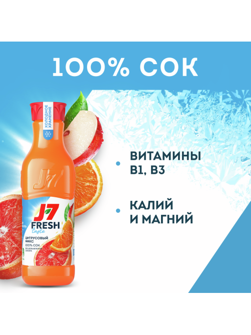 Сок J7 Fresh Taste Цитрусовый микс с мякотью, 850мл