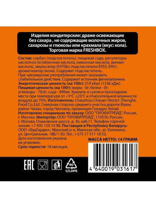 Драже FreshBox Asia Limited Edition кола, 14г