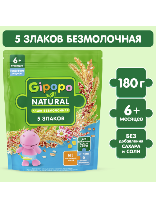 Каша безмолочная детская Gipopo 5 злаков с 6 месяцев, 180г