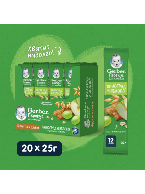 Батончик фруктово-злаковый детский Gerber Яблоко и виноград с 12 месяцев, 25г