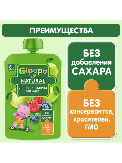 Пюре фруктовое детское Gipopo Яблоко, клубника и черника с 6 месяцев, 90г