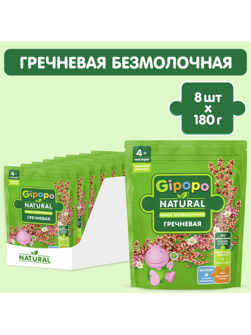 Каша безмолочная детская Gipopo Гречневая с 4 месяцев, 180г