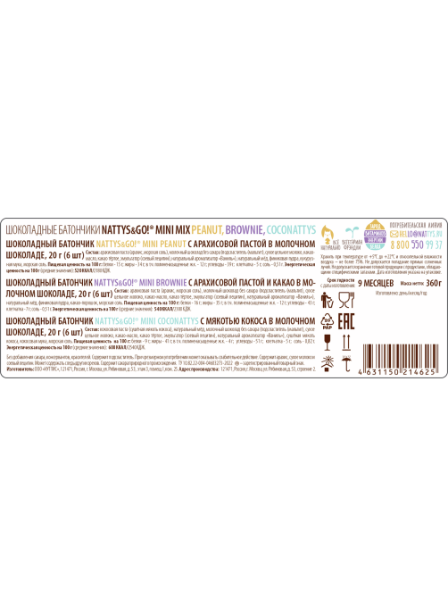 Батончик протеиновый Nattys&Go Mini Mix Арахис-брауни-кокос без сахара без глютена, 20г