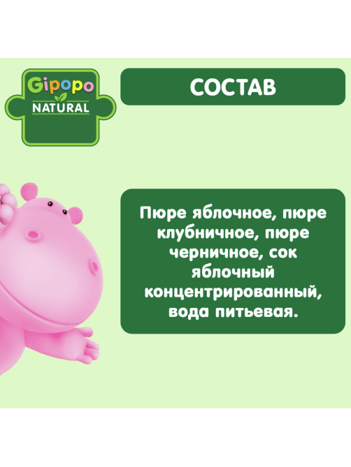 Пюре фруктовое детское Gipopo Яблоко, клубника и черника с 6 месяцев, 90г