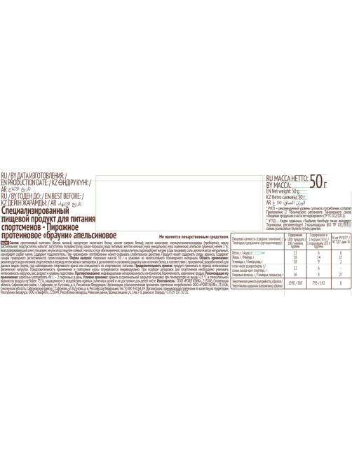 Пирожное ProteinRex Брауни апельсин без сахара, 50г x 12 шт