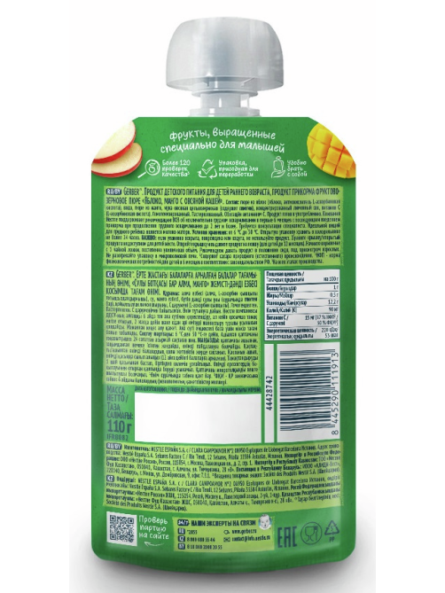 Пюре фруктово-зерновое детское Gerber яблоко, манго и овсяная каша, 110г