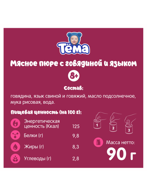 Пюре мясное детское Тема Говядина и язык с 8 месяцев, 90г