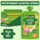 Пюре фруктовое детское Gipopo Фруктовый салатик и злаки с 6 месяцев, 90г