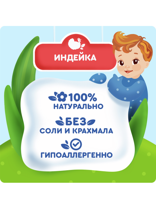 Пюре мясное детское Агуша Индейка с 6 месяцев, 80г