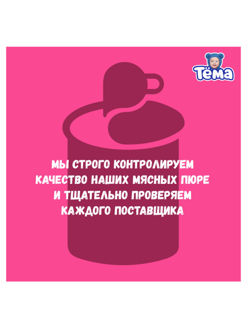 Пюре мясное детское Тема Говядина, кабачок и рис с 6 месяцев, 90г