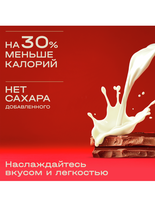 Шоколад Red Delight молочный без сахара, 70г