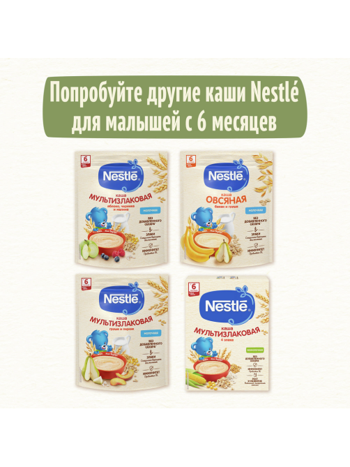 Каша молочная детская Nestle Мультизлаковая с 6 месяцев, 200г