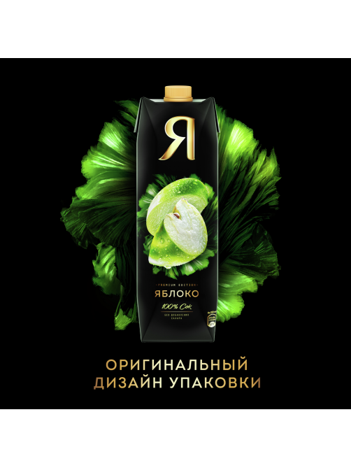 Сок Я яблочный осветленный, 970мл