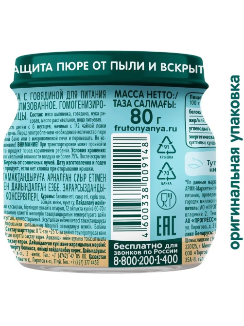 Пюре мясное детское ФрутоНяня Цыпленок и говядина с 6 месяцев, 80г