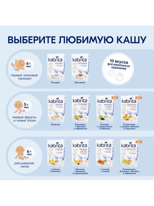 Каша молочная детская Kabrita Пшеничная Банан, яблоко и абрикос с 6 месяцев, 180г