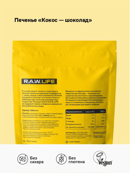 Печенье криспы R.A.W. LIFE с кокосом и манго без сахара без глютена, 35г