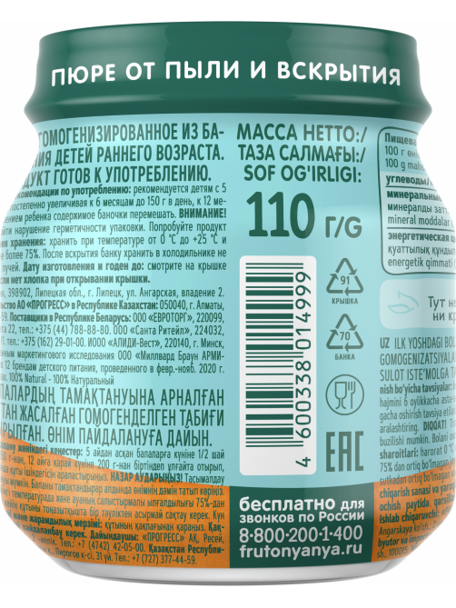 Пюре детское ФрутоНяня батат и тыква, 110г