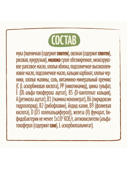 Каша молочная детская Nestle Мультизлаковая Яблоко, черника и малина с 6 месяцев, 200г