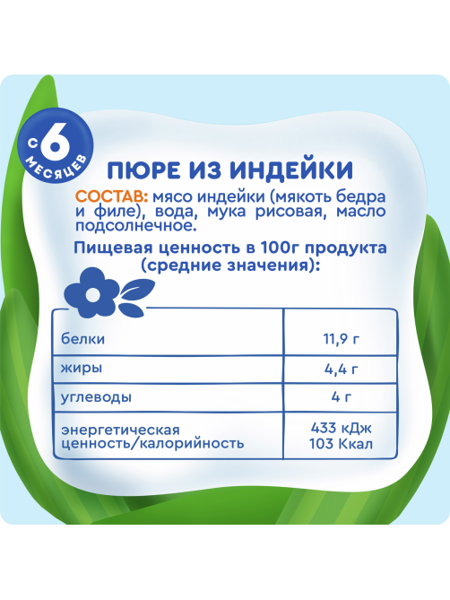 Пюре мясное детское Агуша Индейка с 6 месяцев, 80г