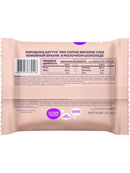 Пирожное протеиновое Nattys Pro Brownie Coffee, 50г