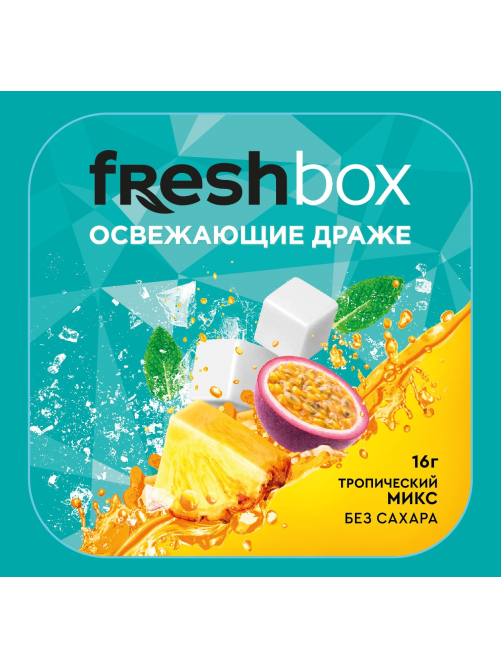 Драже FreshBox Тропический микс без сахара, 16г