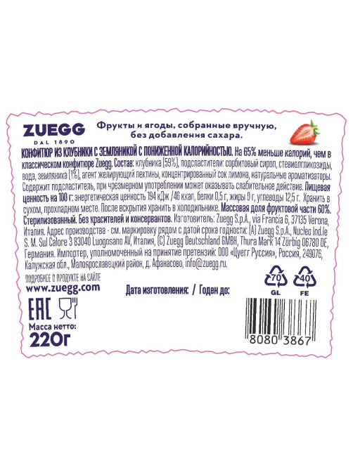 Конфитюр Zuegg Клубника-земляника без сахара, 220г