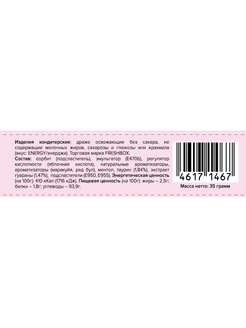 Драже Freshbox Energy без сахара, 35г