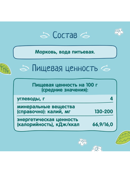 Пюре овощное детское ФрутоНяня Морковь с 4 месяцев, 80г