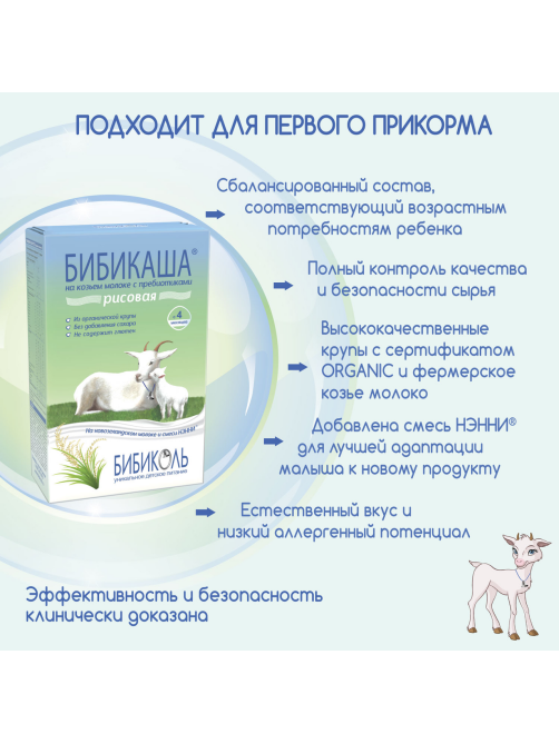 Каша молочная детская Бибикаша Рисовая с 4 месяцев, 200г