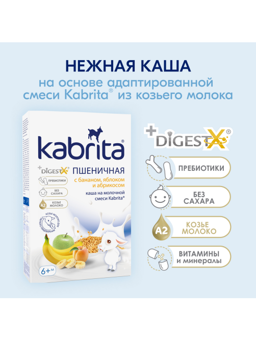 Каша молочная детская Kabrita Пшеничная Банан, яблоко и абрикос с 6 месяцев, 180г