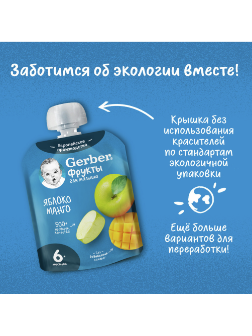 Пюре фруктовое детское Gerber Яблоко и манго с 6 месяцев, 90г