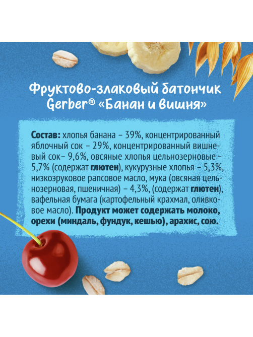 Батончик фруктово-злаковый детский Gerber Банан и вишня с 12 месяцев, 25г