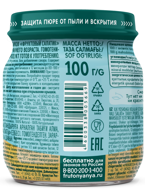 Пюре фруктовое детское ФрутоНяня Фруктовый салатик с 5 месяцев, 100г