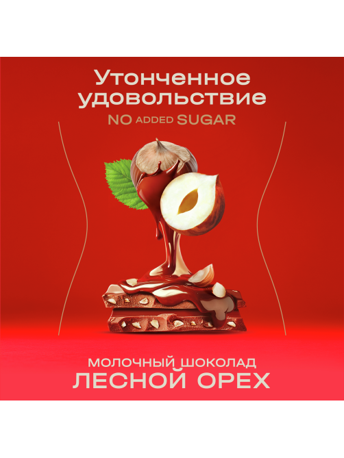 Шоколад Red Delight молочный с лесным орехом без сахара, 70г
